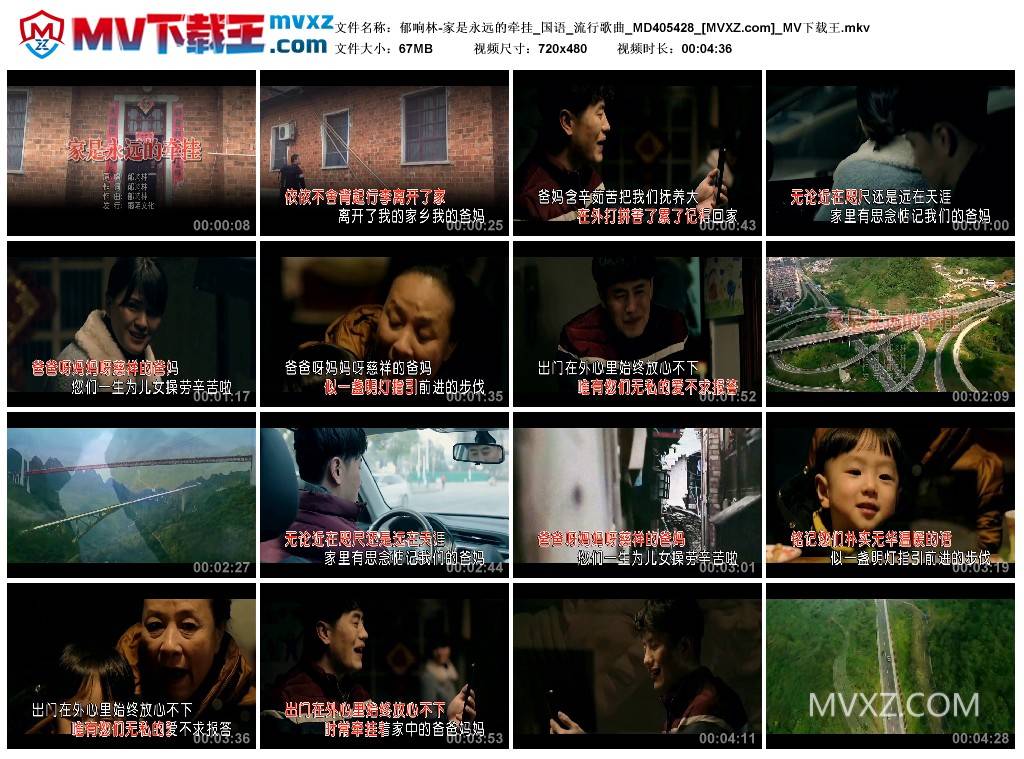 郁响林-家是永远的牵挂_国语_流行歌曲_MD405428